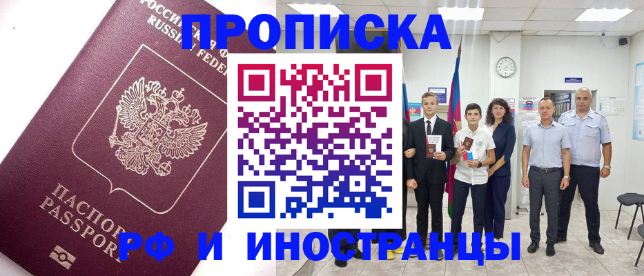 прописка для кредита в Оренбургской области