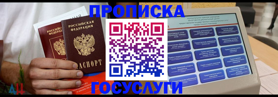 прописка в квартире в Оренбургской области